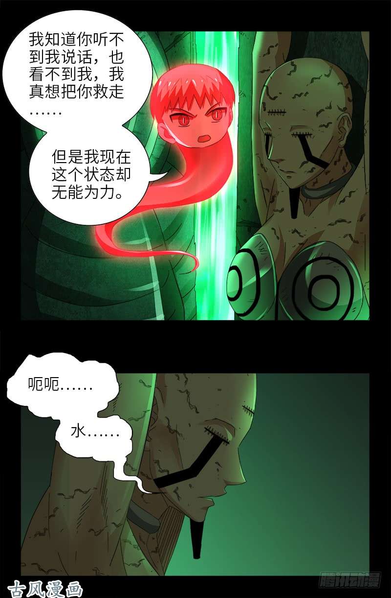 第435话 灵与肉的接触10