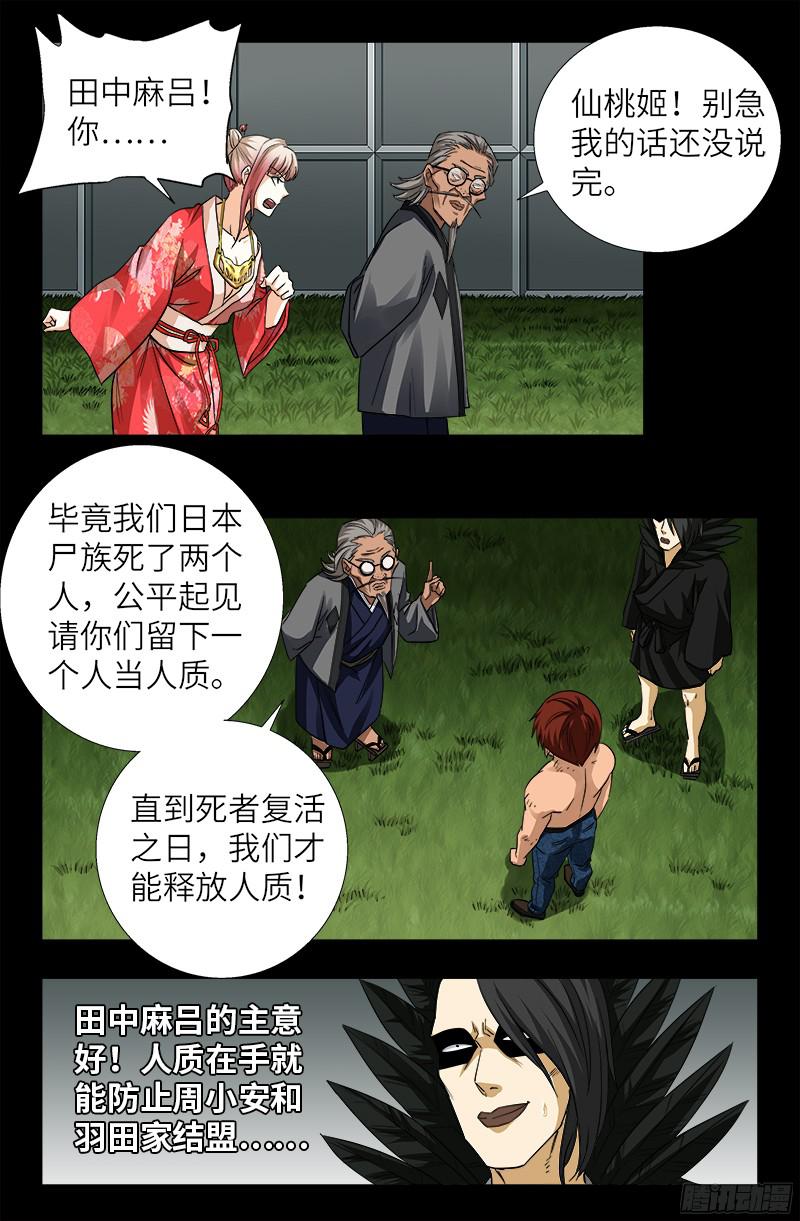第353话 神殿里的炸药味5