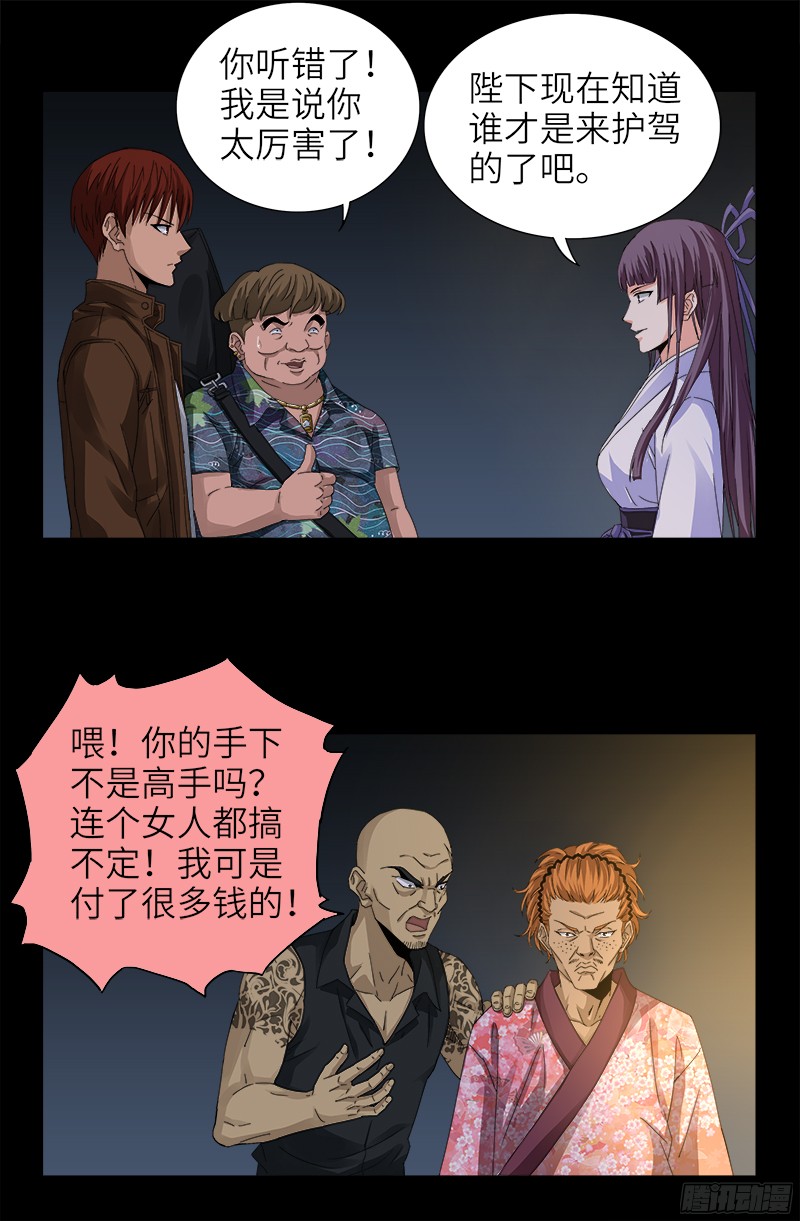 第339话 血色嫁衣6