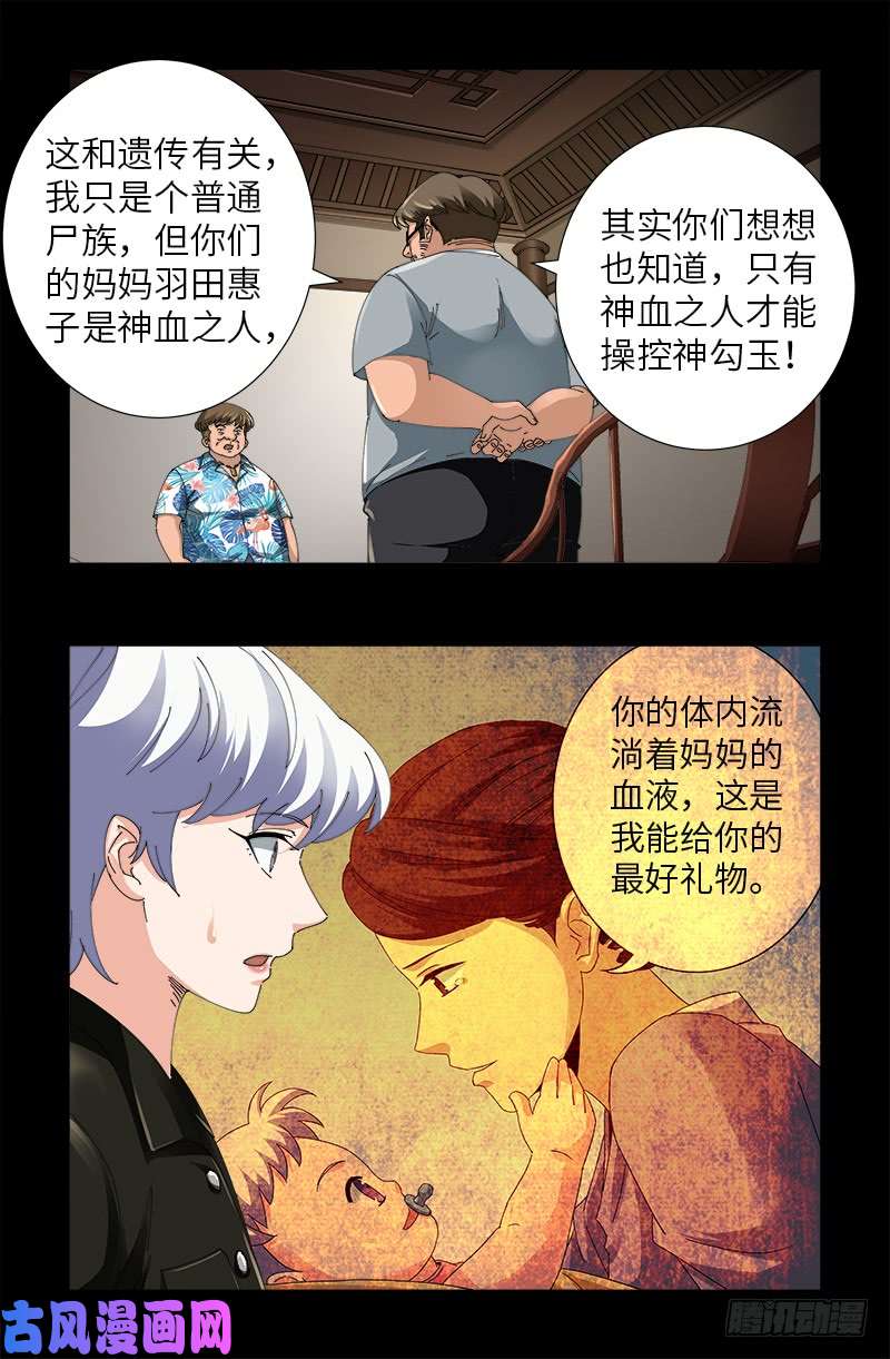 第484话 霜霜也是神血人7