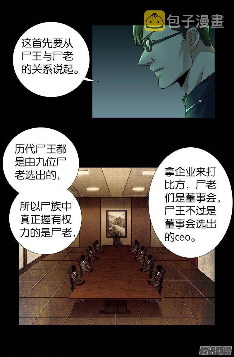 第269话 董事会与CEO5