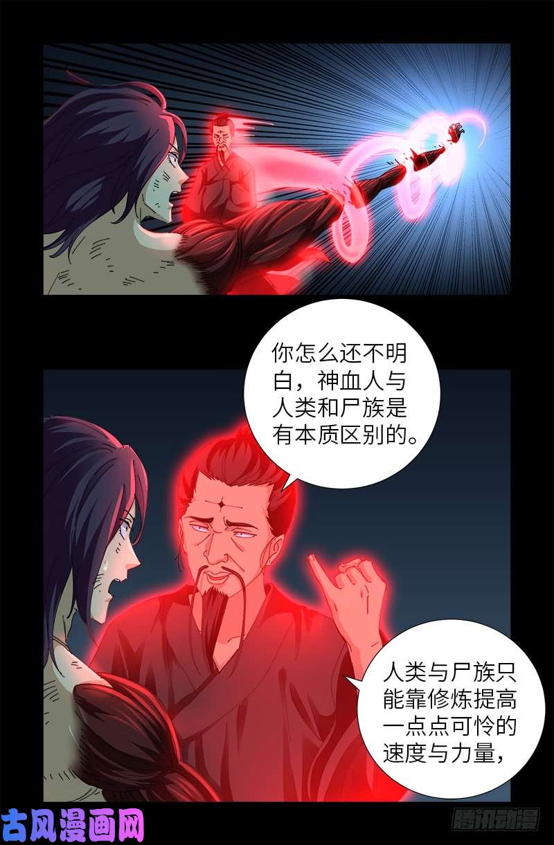 第478话 神血无量功3