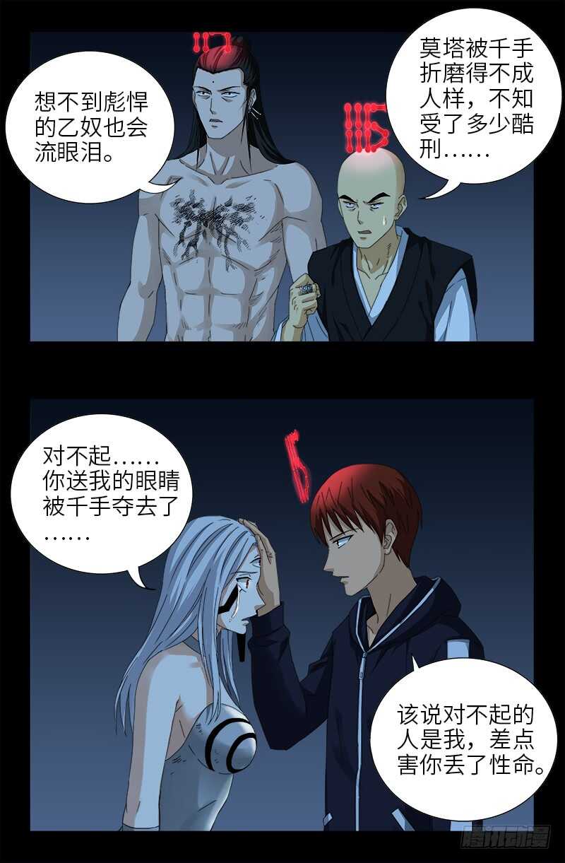 第441话 袁玑的回忆3