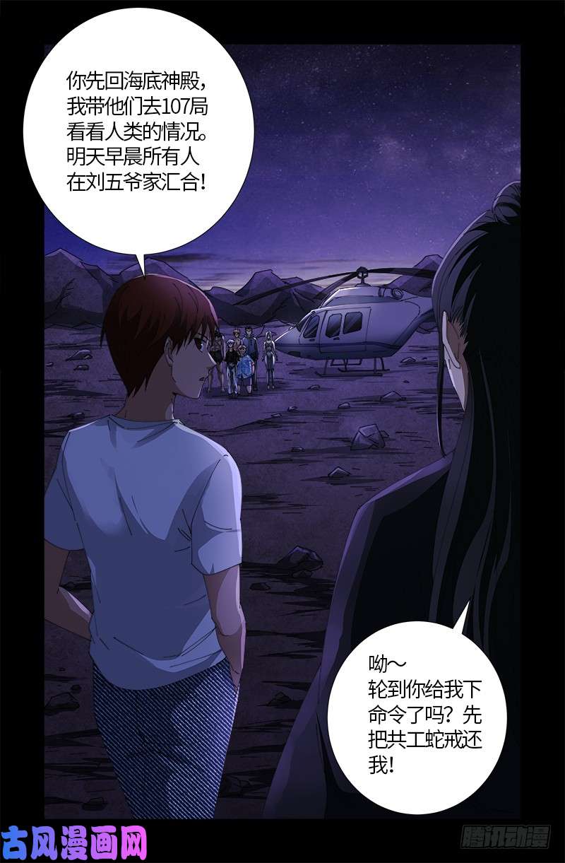 第518话 笛释现身4