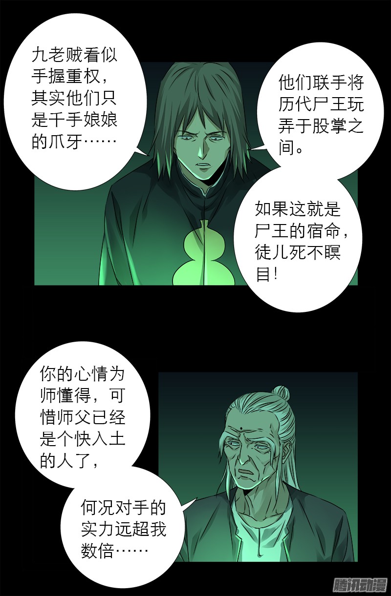 第320话 千手娘娘12