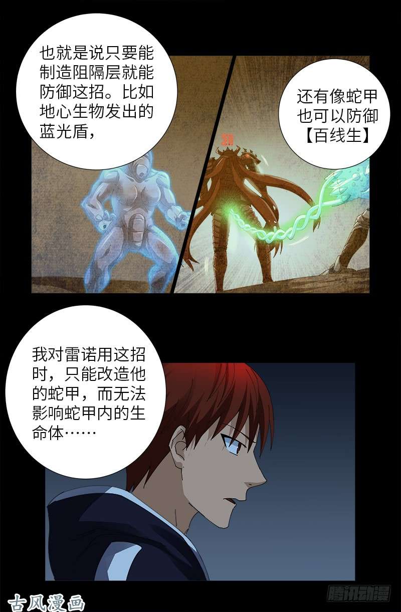 第400话 吞噬的作用8