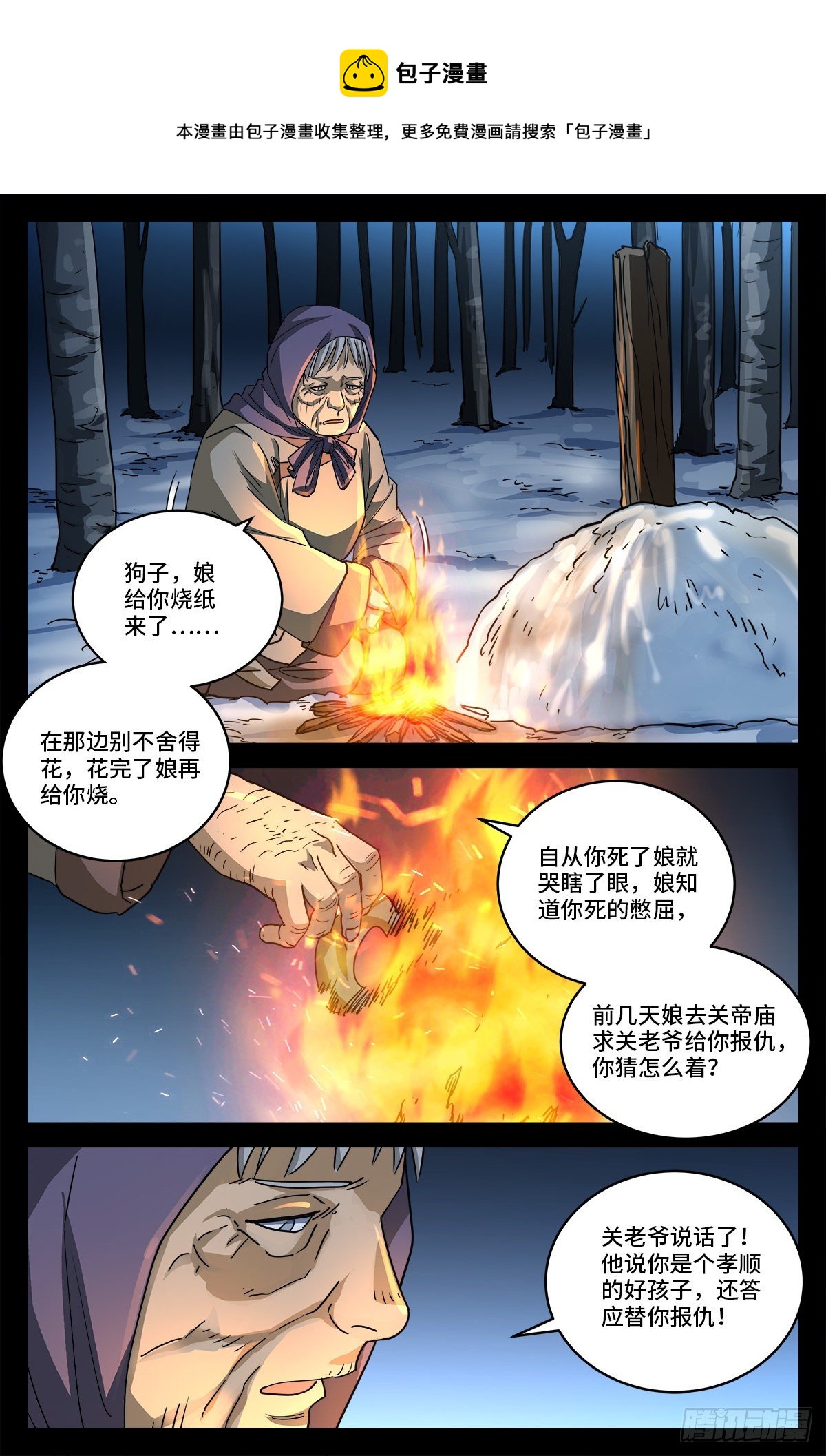 第二话 白家奇案5