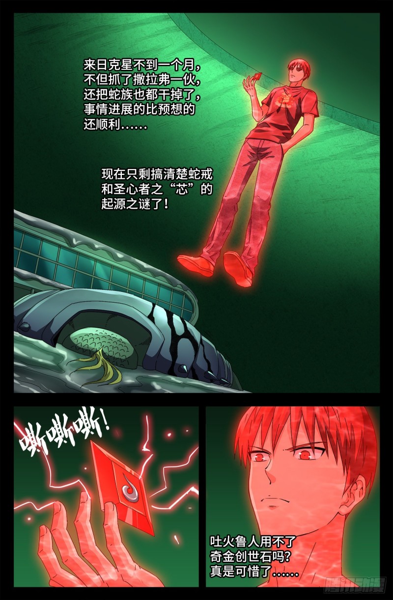 第696话 霸尼之死14