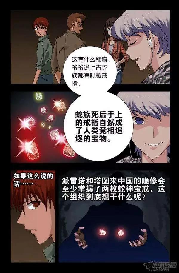 第123话 第三枚戒指11