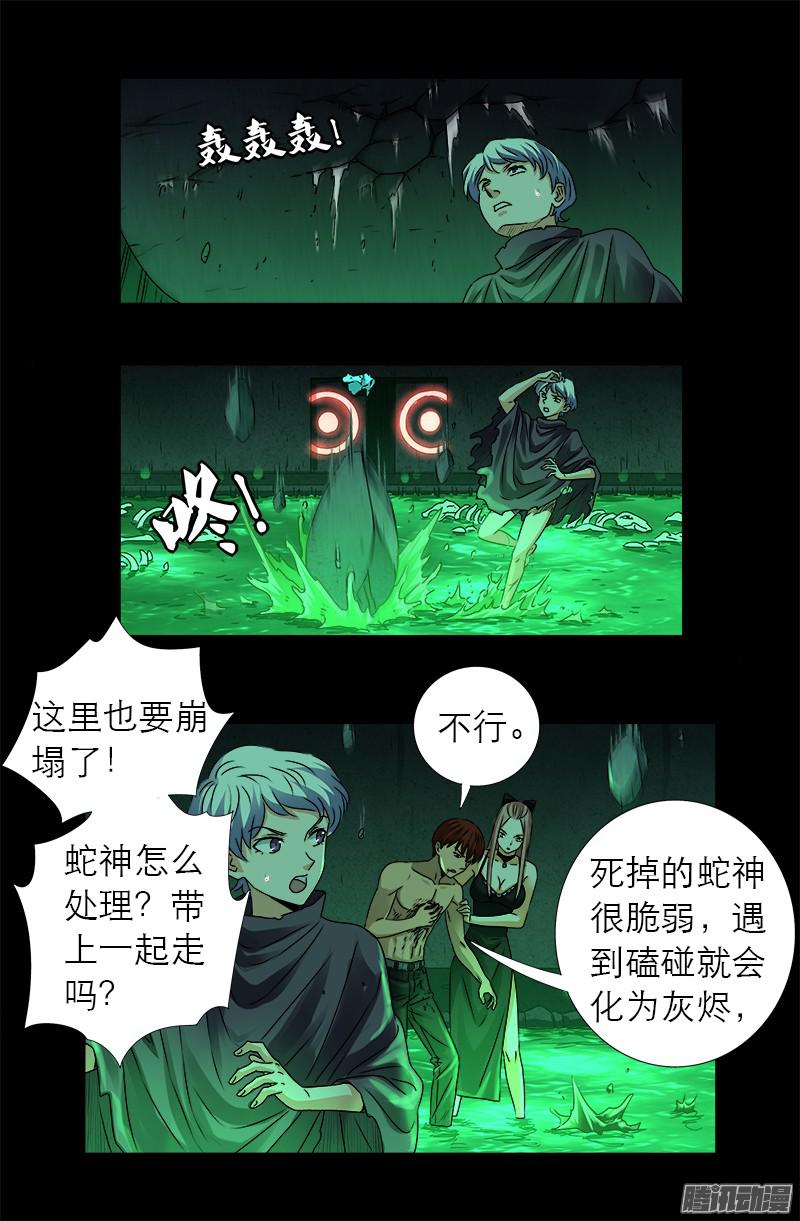 第295话 解剖蛇神1