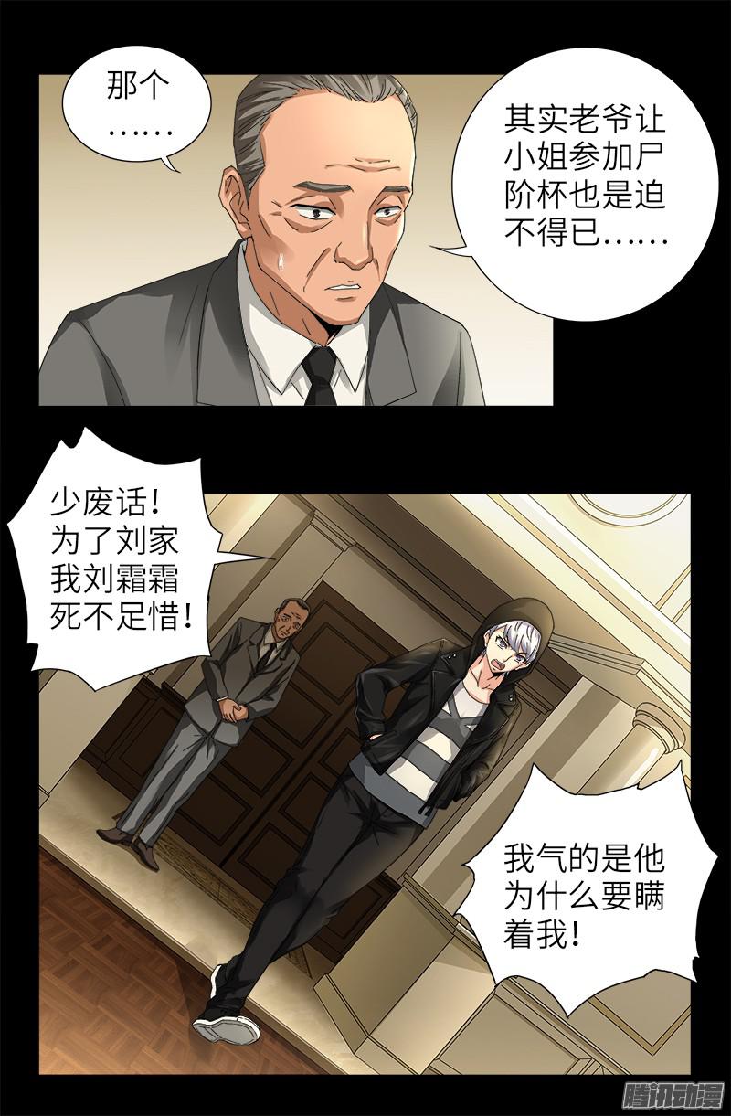 第324话 千万别告诉你妈9