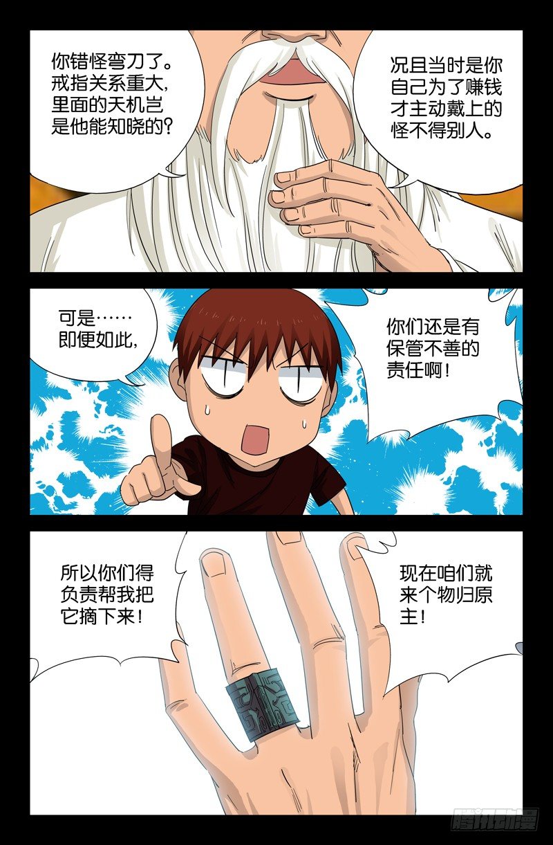 第46话 仙宴5