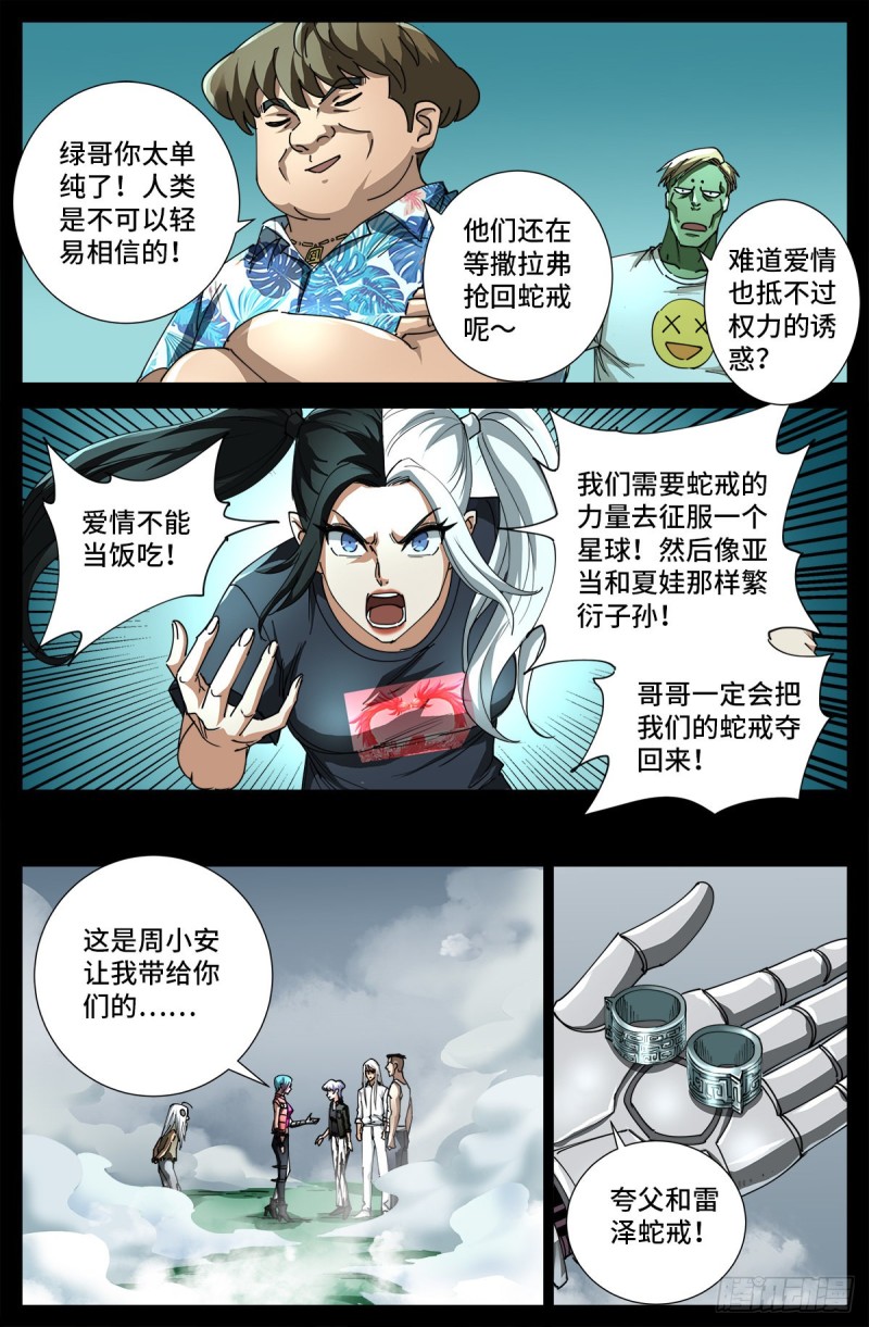 第714话 蛇戒易主4