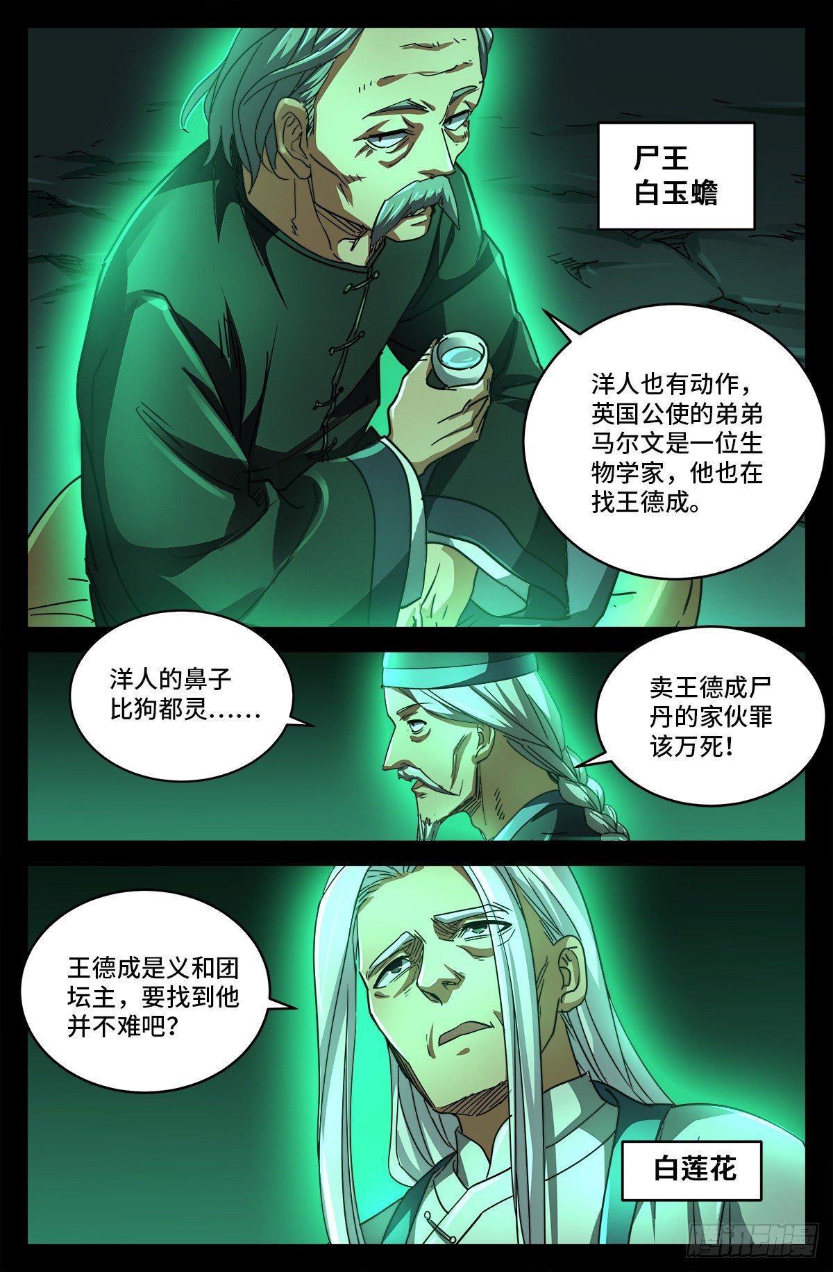 第三话 尸丹生意6