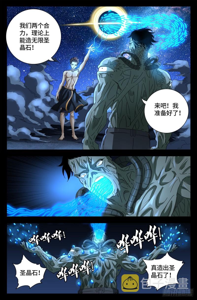 第674话 护教圣女15