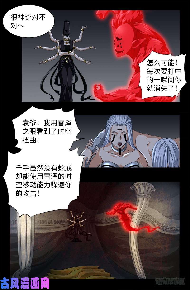 第499话 袁天罡的愤怒6
