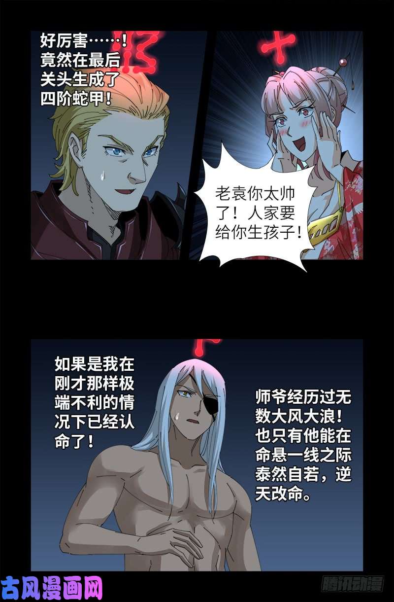 第426话 四阶蛇甲10