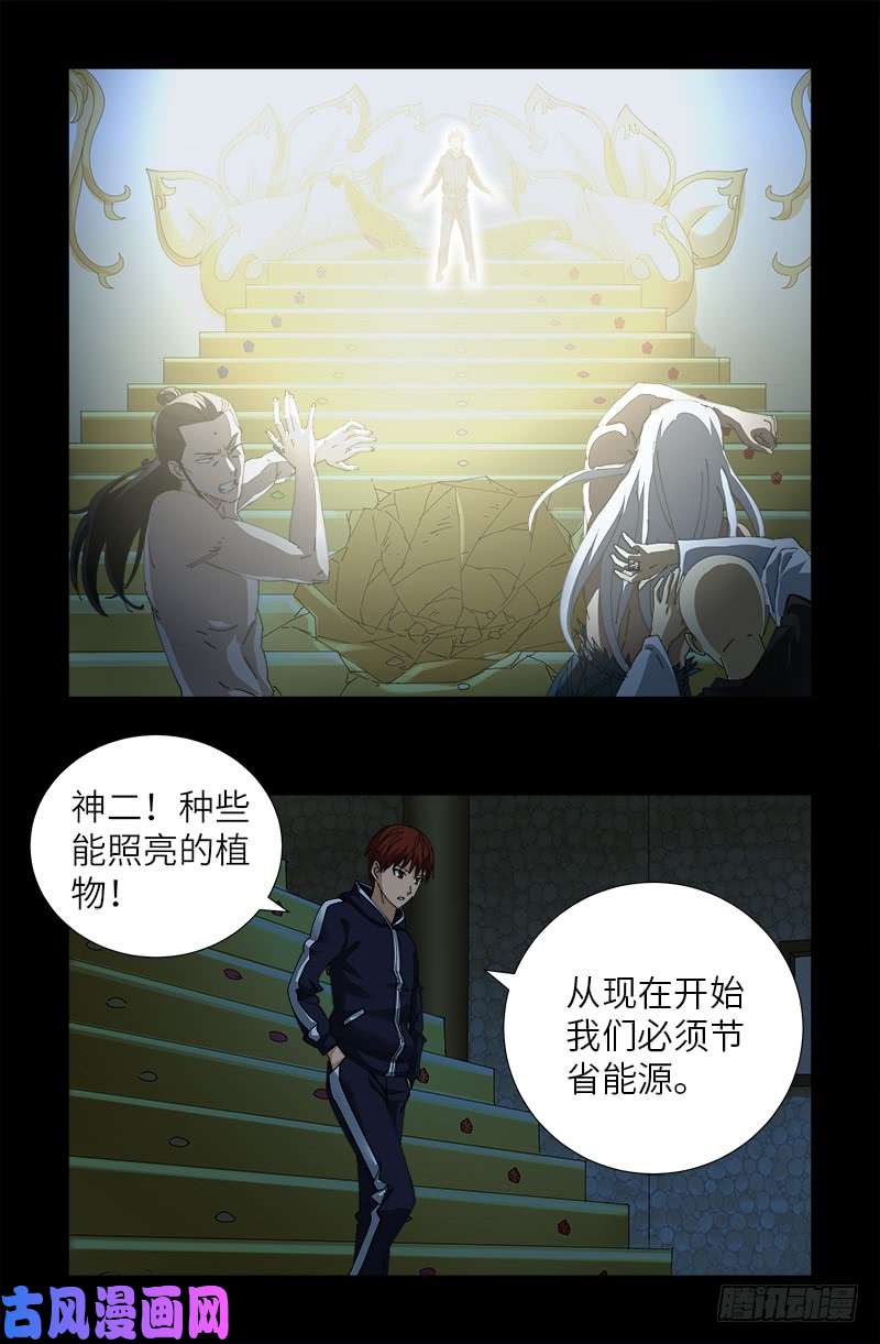 第448话 女娲的孩子13