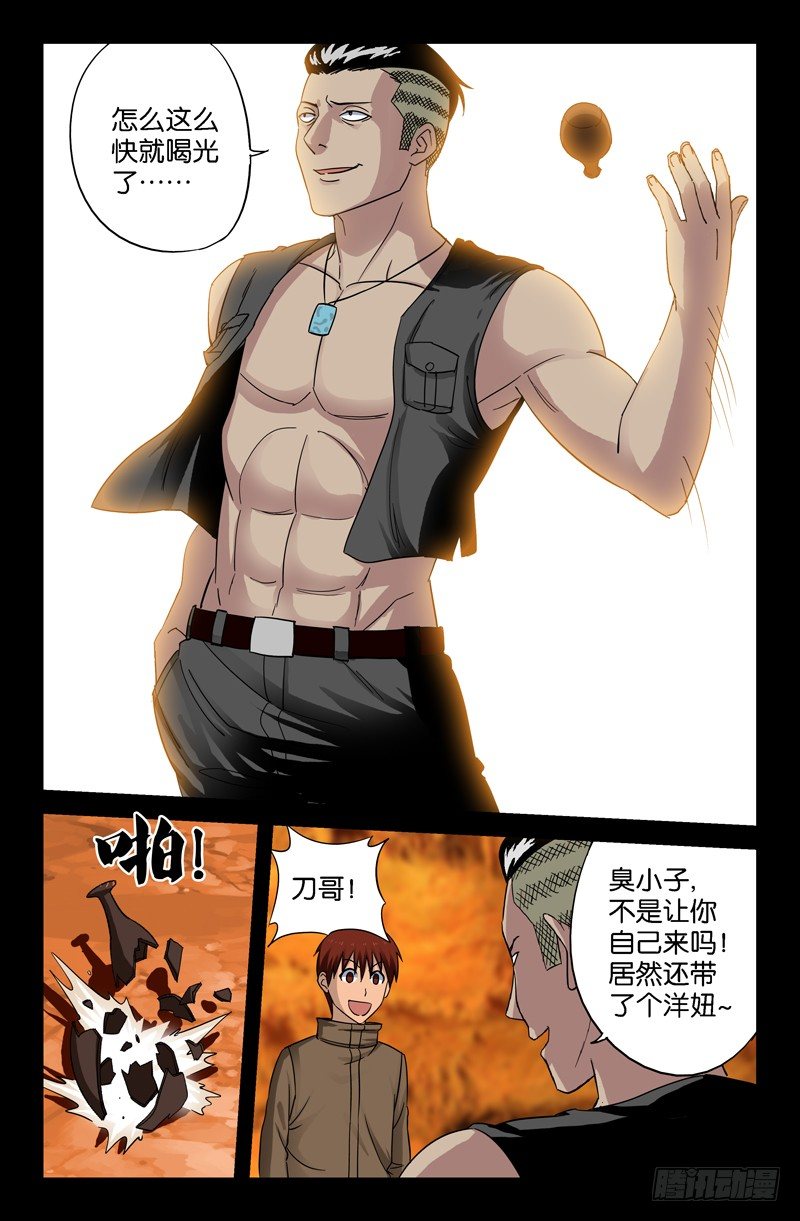 第44话 独闯天虚宫5