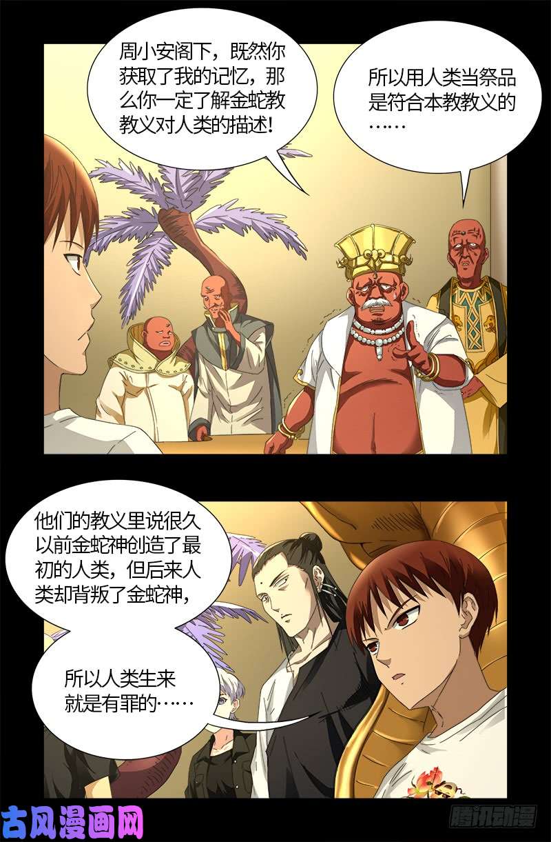 第532话 以眼还眼8