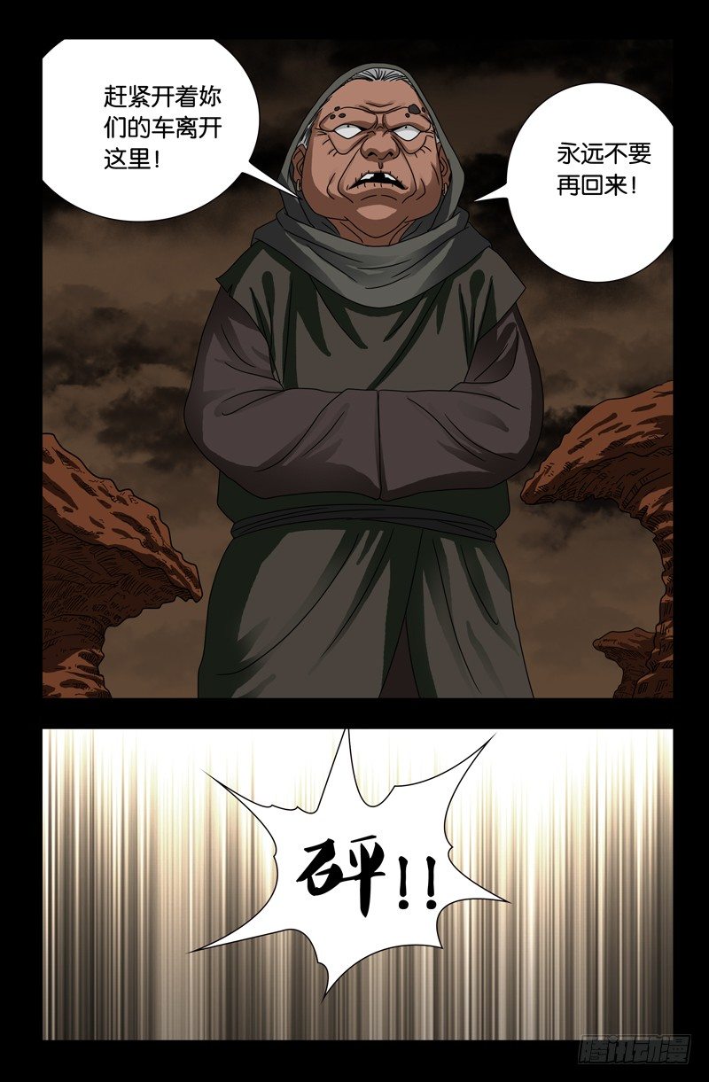 第121话 沙格巴人7