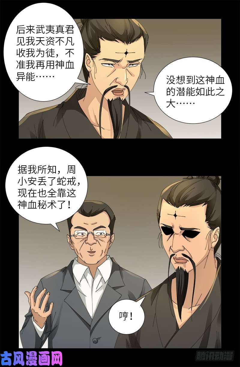 第476话 神血教练12