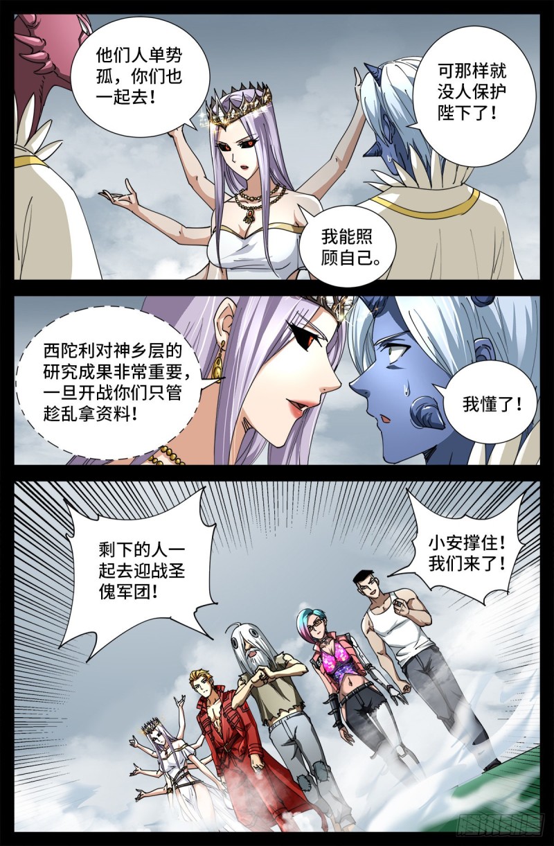第714话 蛇戒易主9