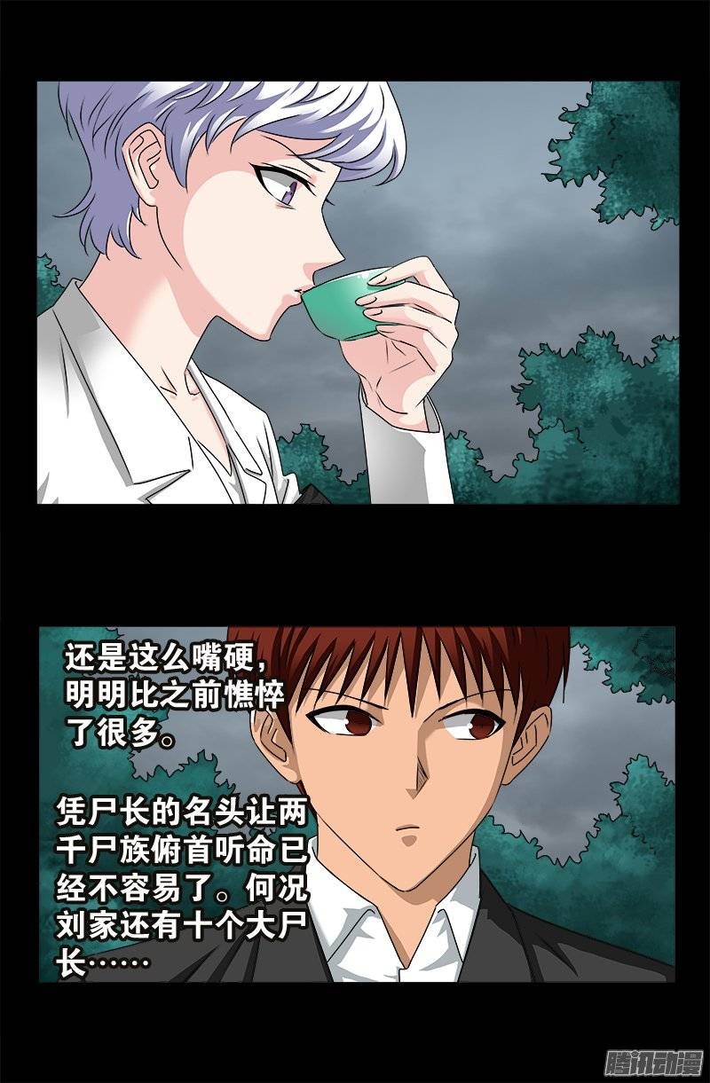 第226话 尸阶表9