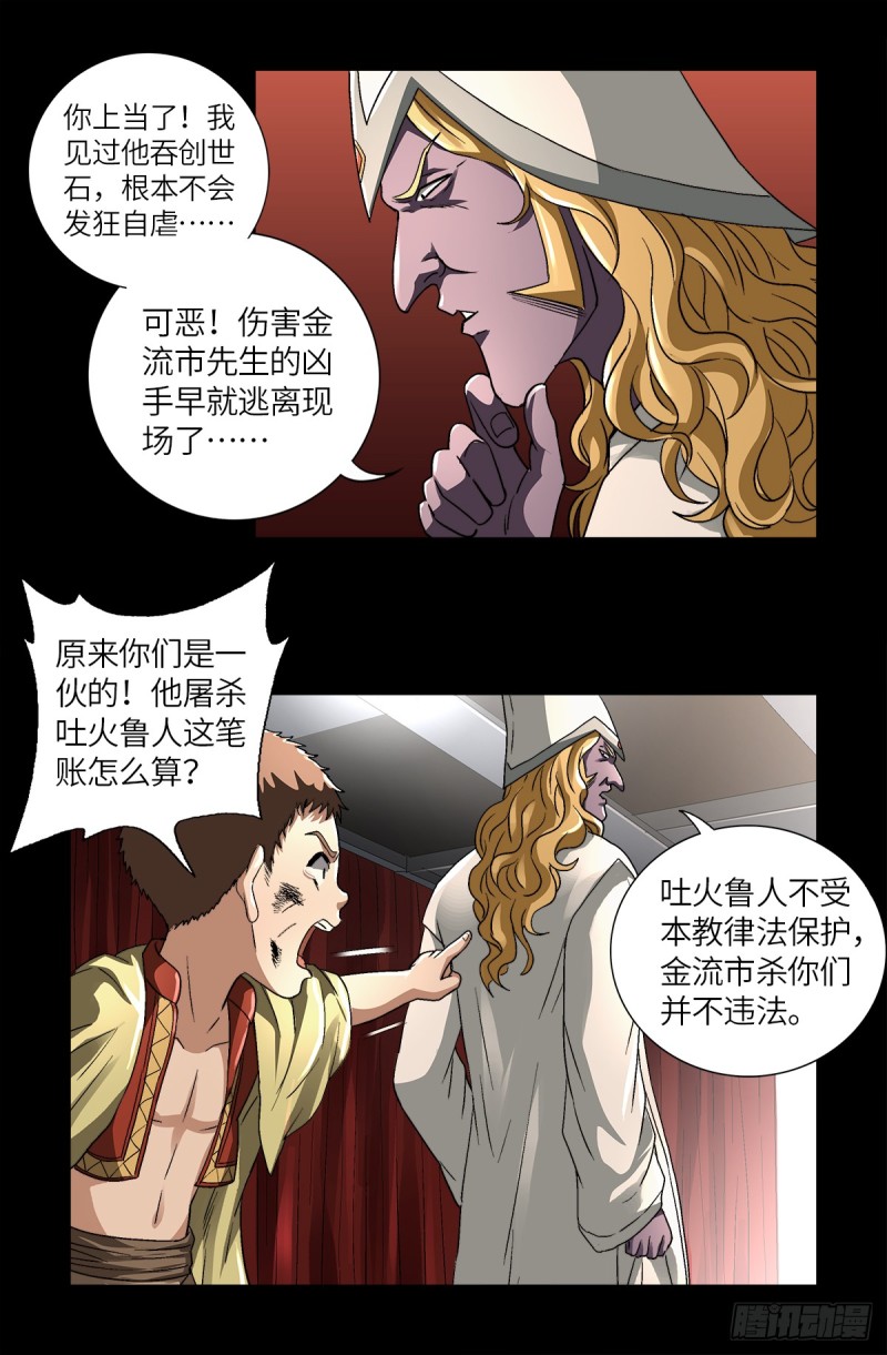 第623话 命案现场的小朋友12