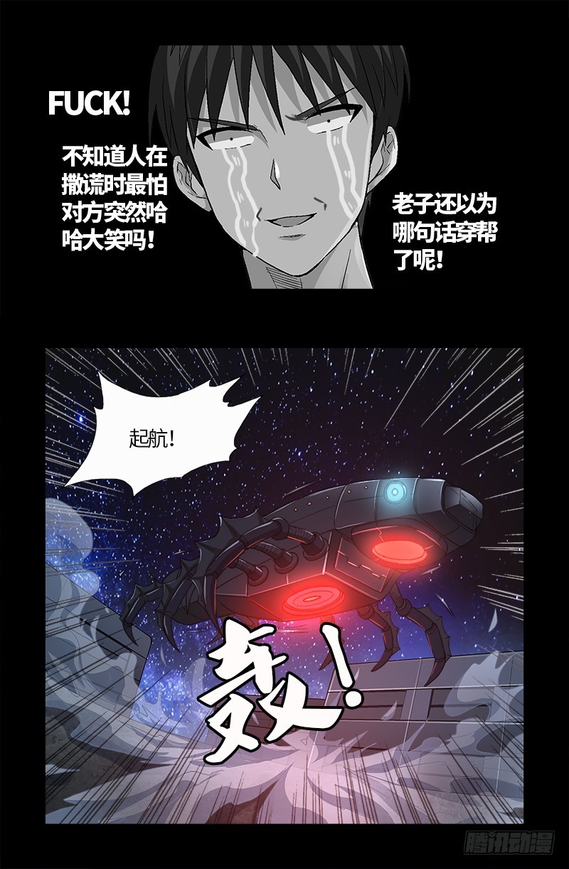 第571话 狸族星梭16