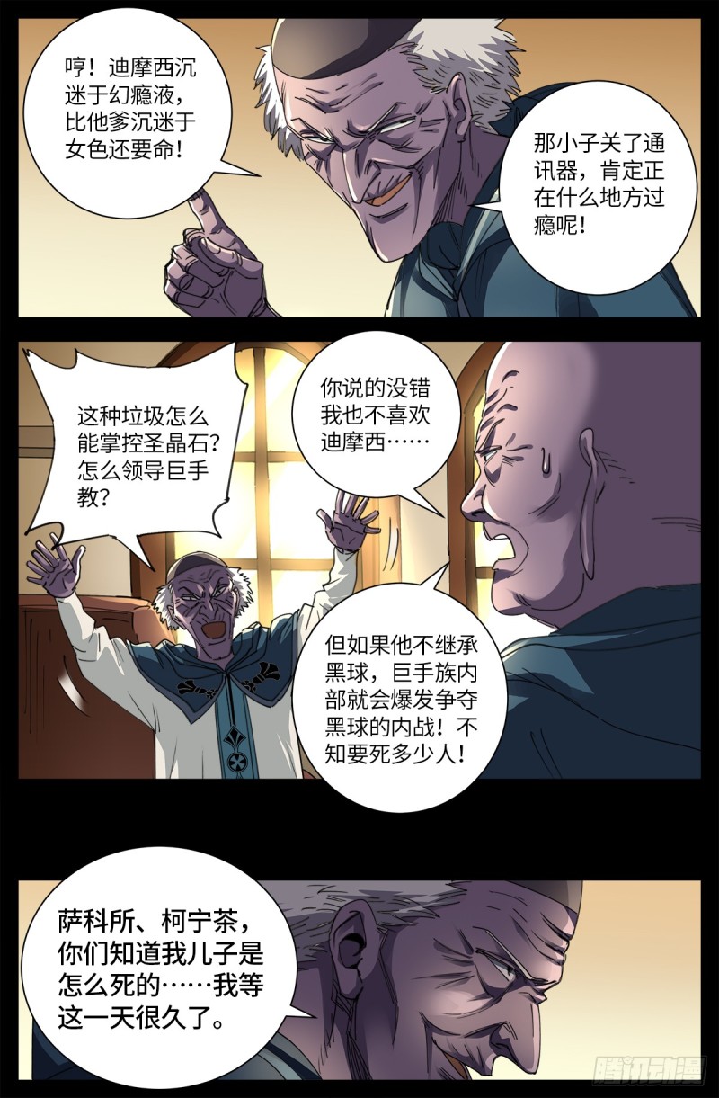 第634话 圣殿大老们6