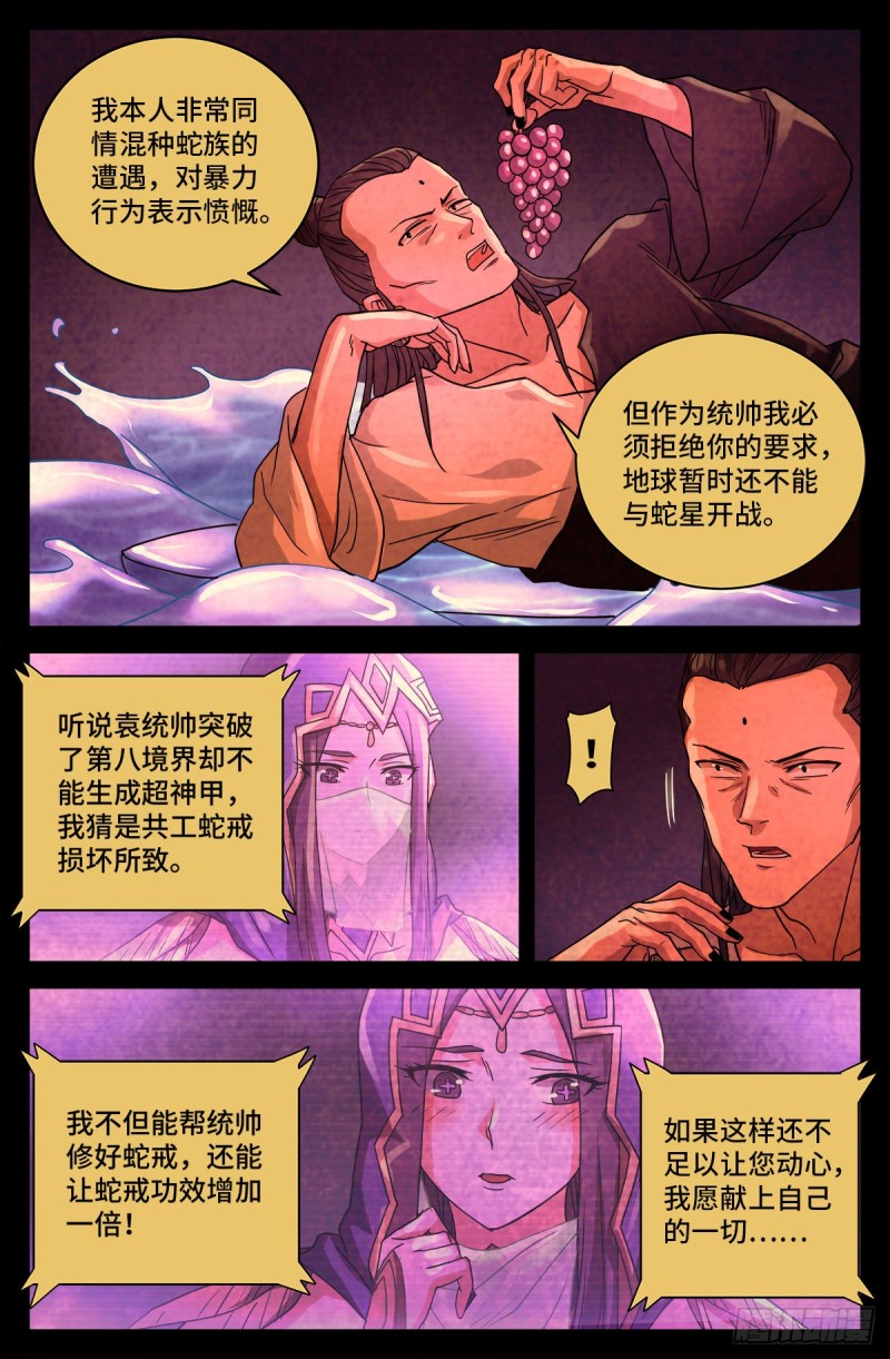 第728话 三星同盟节12