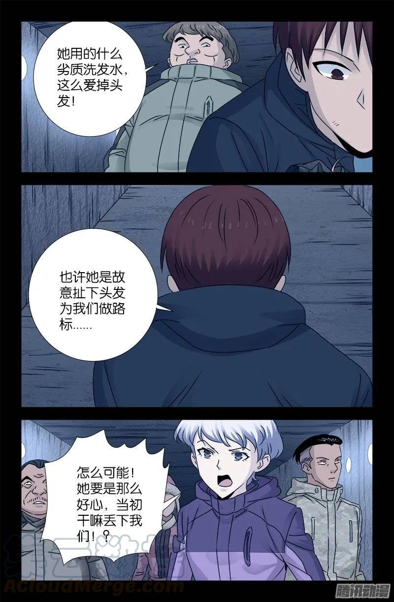 第192话 尸阶杯8