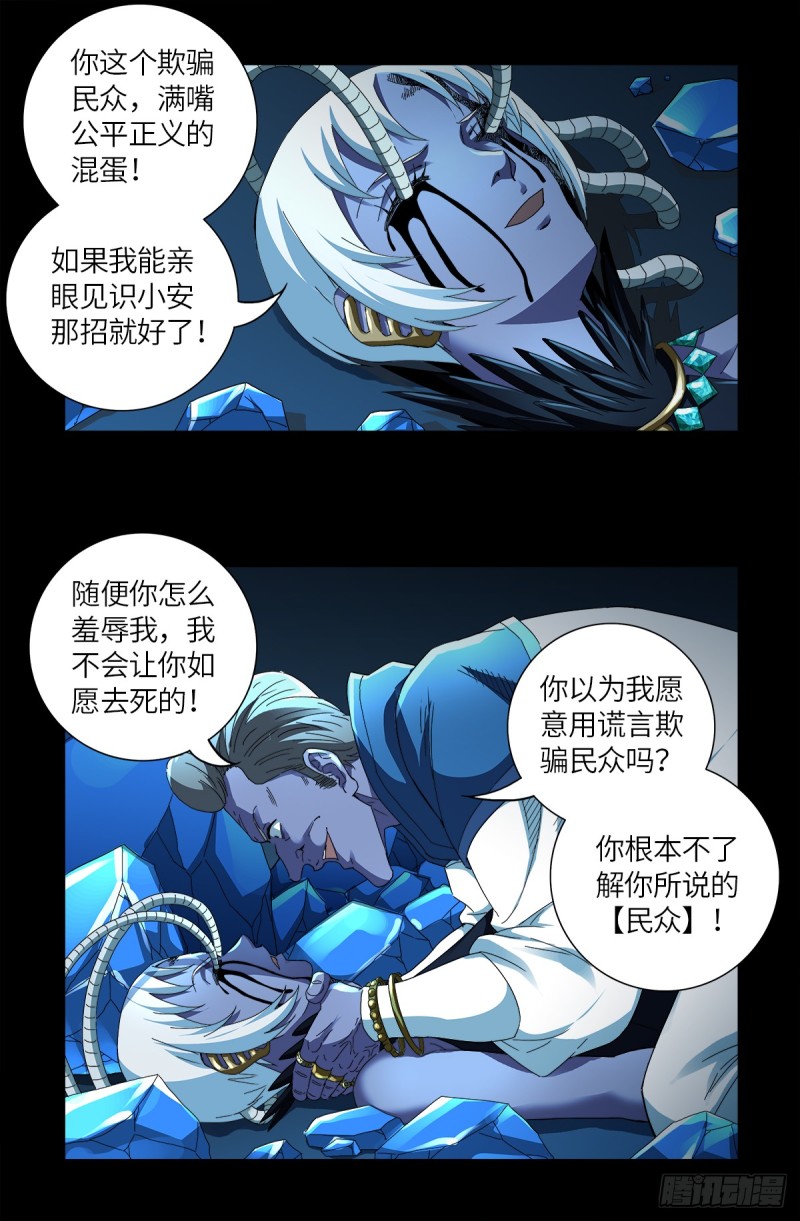 第632话 了不起的迪摩汉12