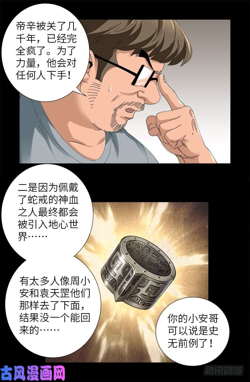 第484话 霜霜也是神血人10