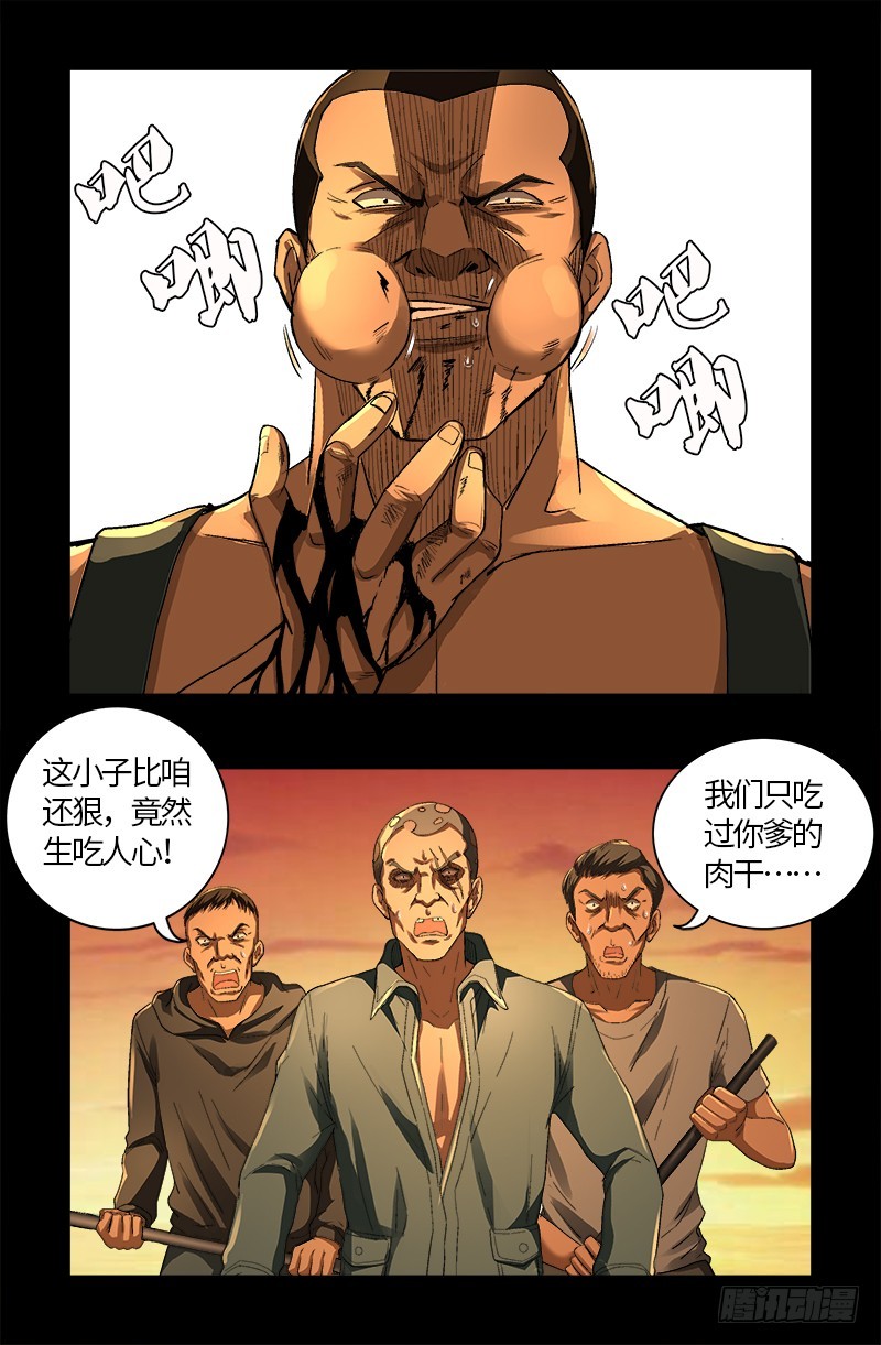 第609话 刘三根10