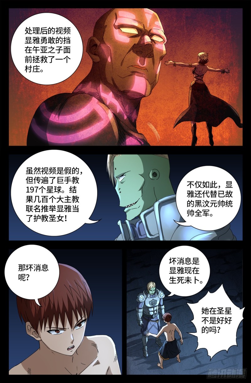 第674话 护教圣女5