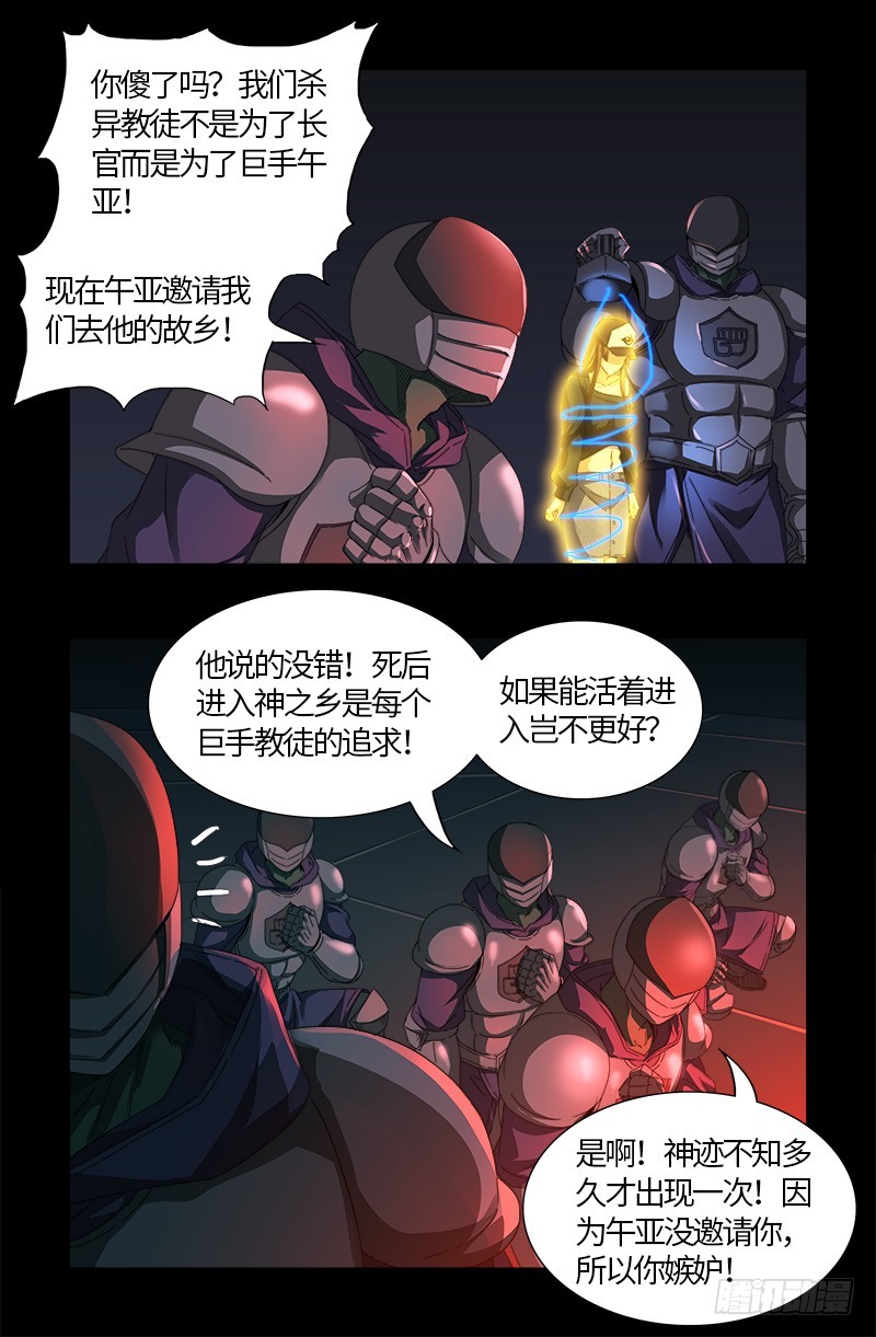 第536话 神之乡10