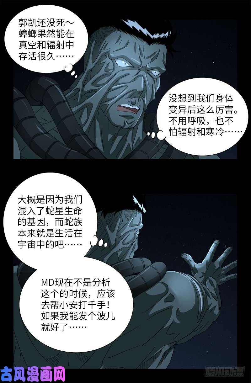 第511话 对撞7