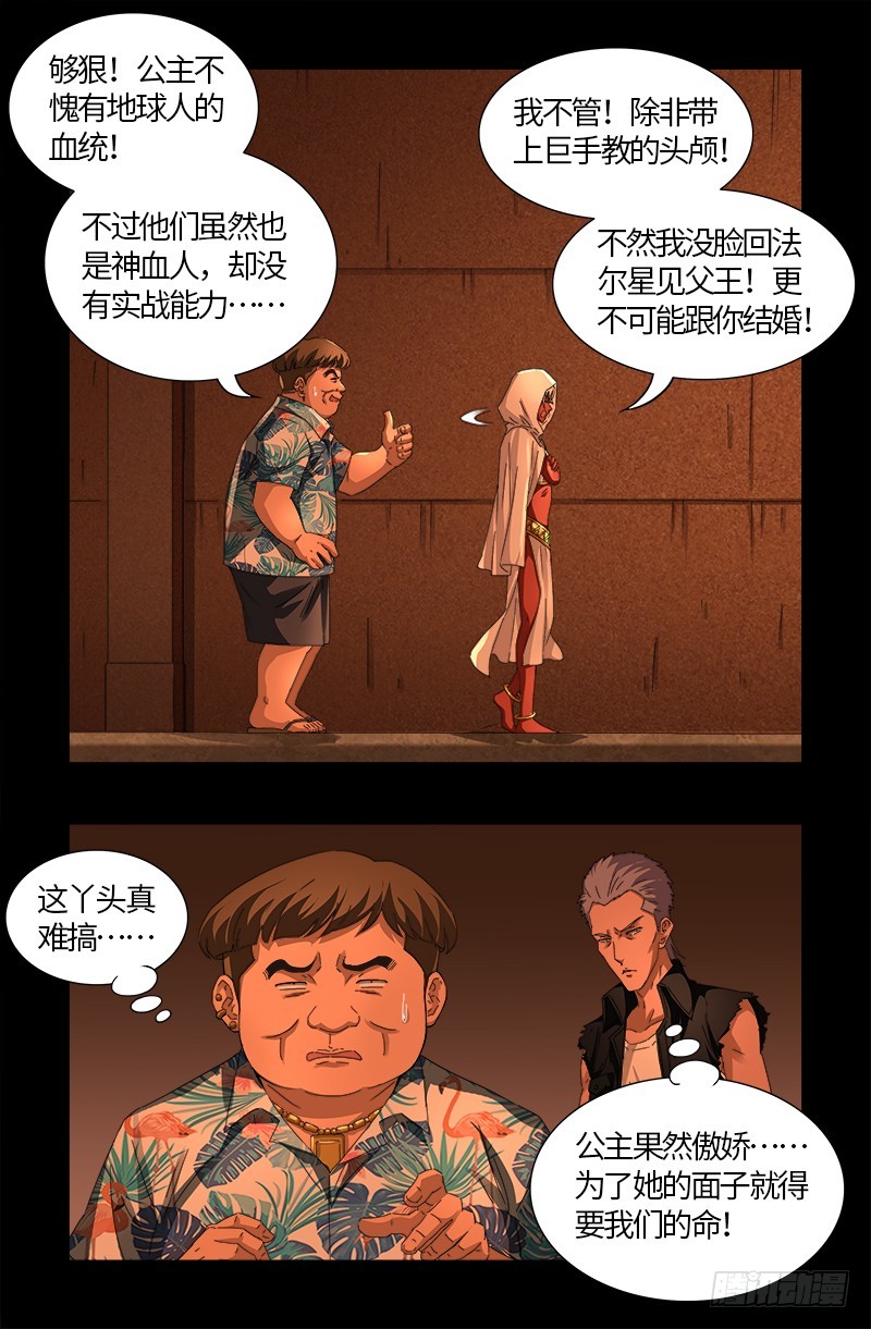 第543话 胖爷心慌慌7