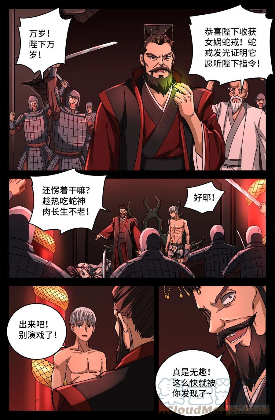 第794话 女娲宫之变12