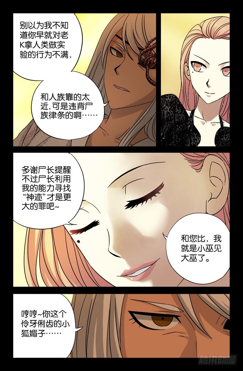 第37话 女秘书的眼泪7