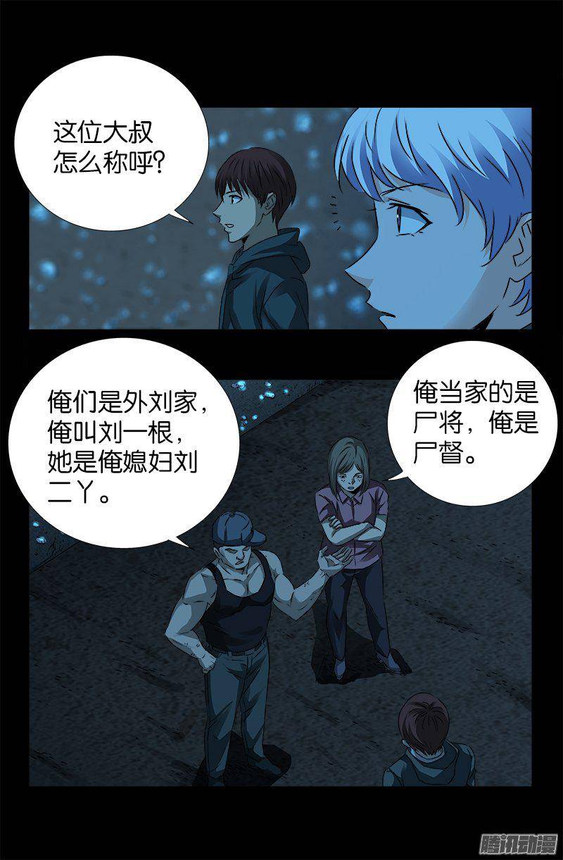 第251话 俺叫刘一根9