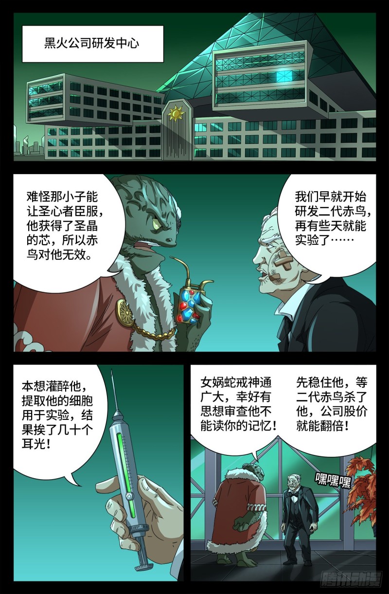 第682话 耳边的声音10