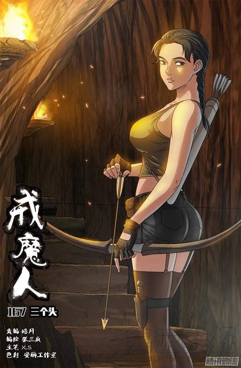 第167话 三个头0