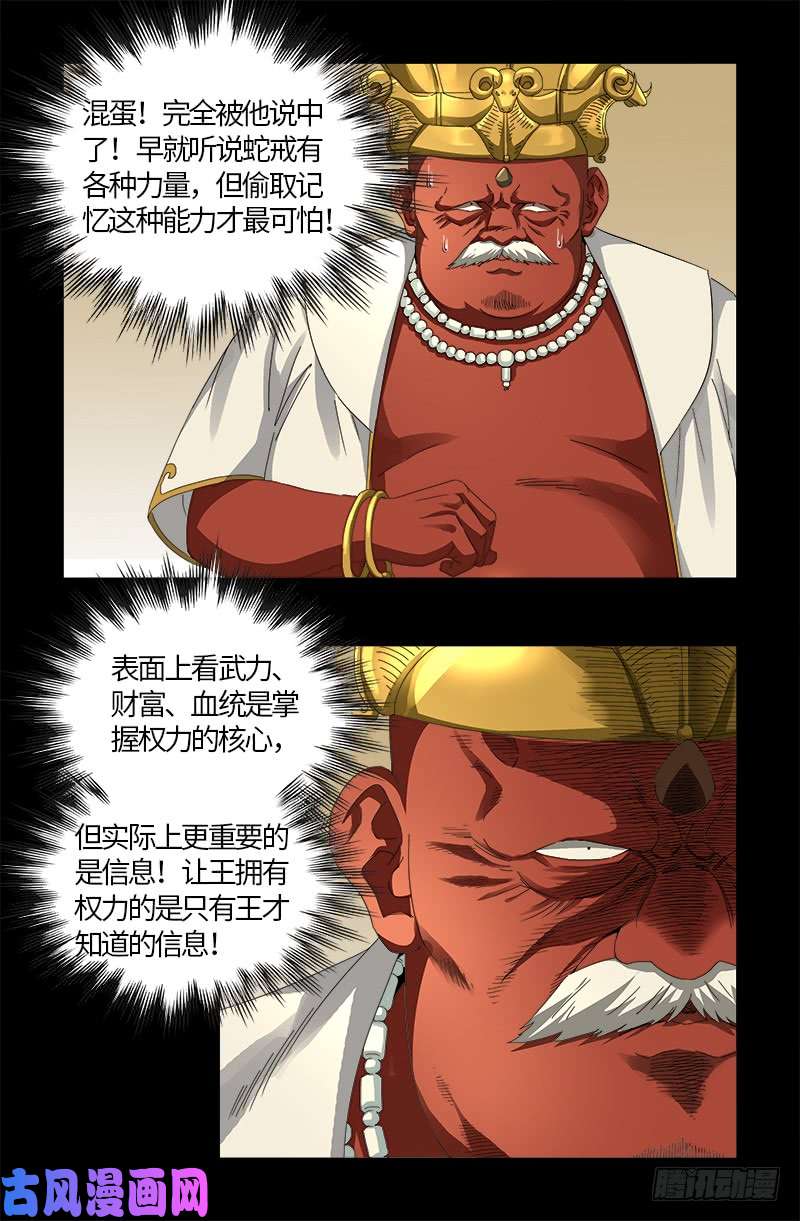 第532话 以眼还眼5