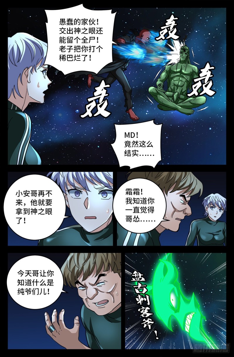 第791话 倾泻怒火3