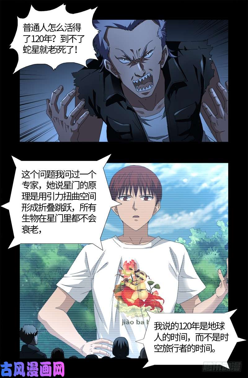 第524话 战争狂人9