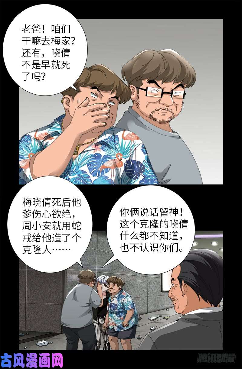 第482话 霜霜的怒火10