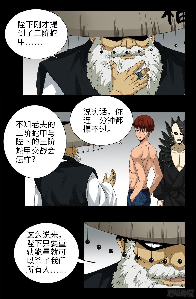 第352话 八戒组织10